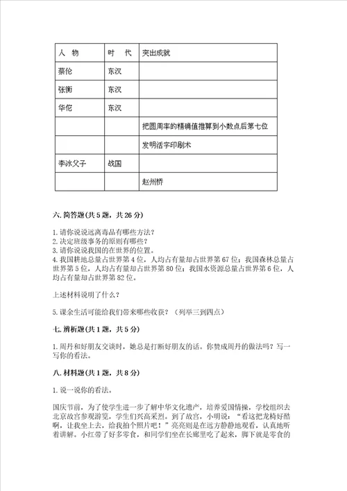 2022小学五年级上册道德与法治 期末测试卷及完整答案全优