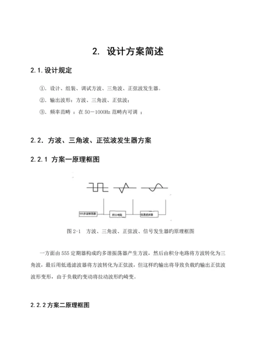 AltiumDesigner教程优质课程设计基础报告波形发生器.docx