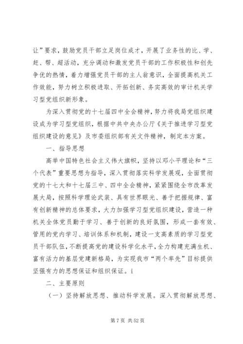 人社局学习型党组织工作要点.docx
