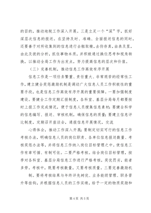 基层地税部门信息工作调研报告 (3).docx