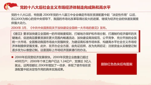 金融专题党课邓小平与社会主义市场经济PPT课件