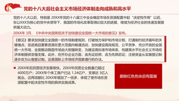 金融专题党课邓小平与社会主义市场经济PPT课件