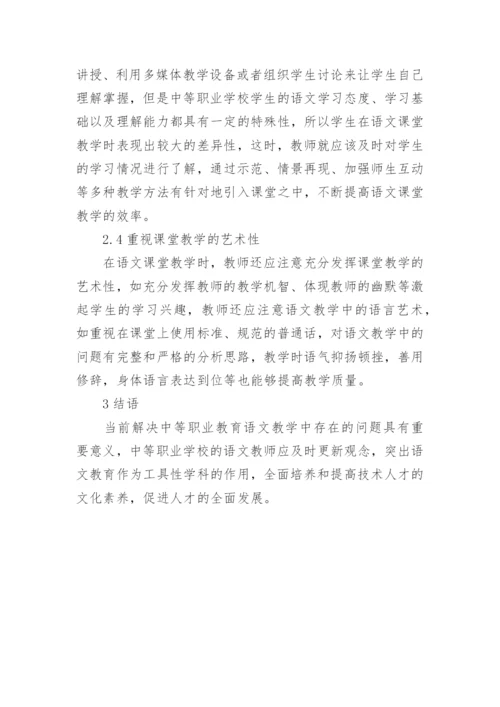 语文教学的障碍及措施论文.docx