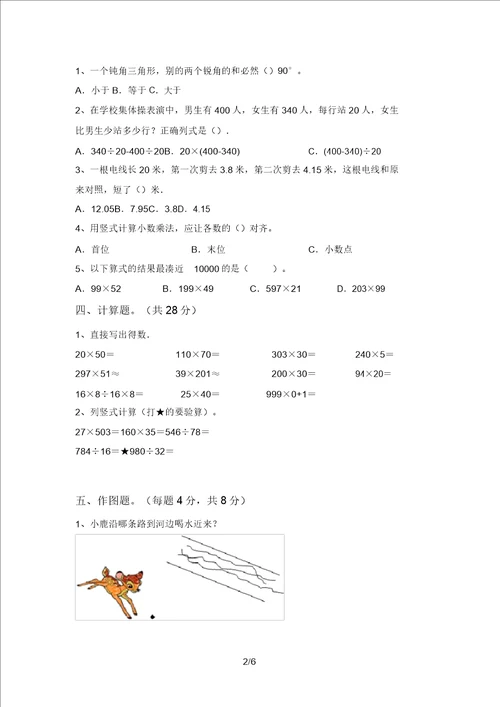 青岛版四年级数学上册期末试卷及答案1