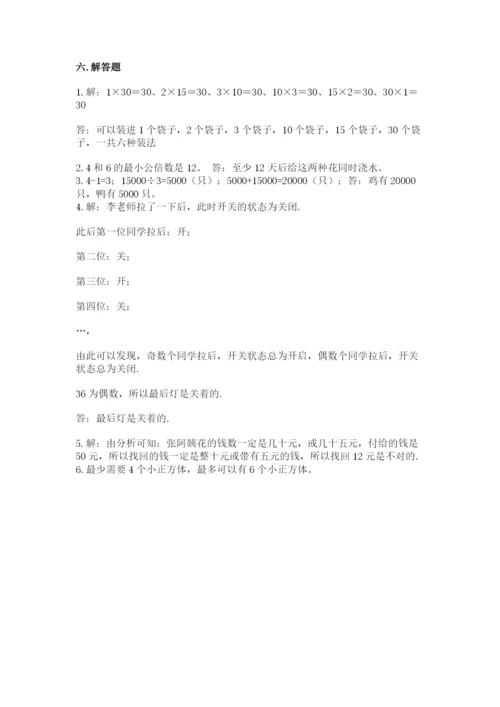 人教版五年级下册数学期末测试卷含完整答案【易错题】.docx