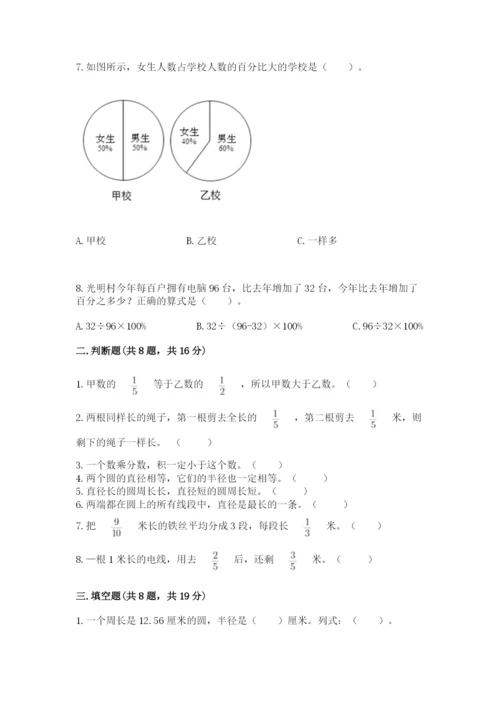 小学六年级上册数学期末测试卷（中心小学）.docx