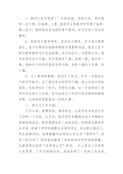 小学数学教师评职称专业技术工作总结.docx