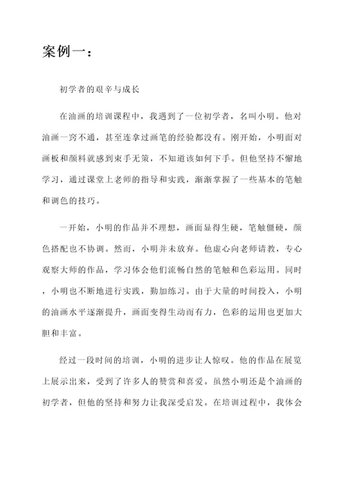 培训油画的心得体会