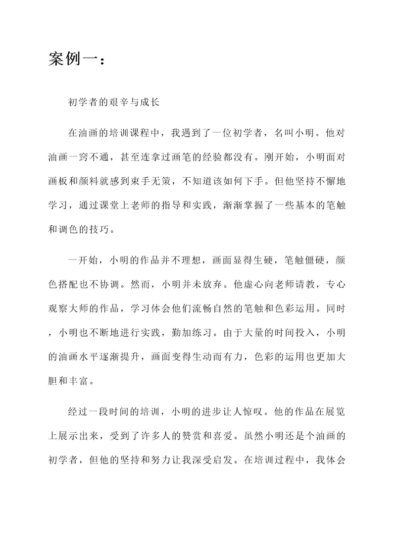 培训油画的心得体会