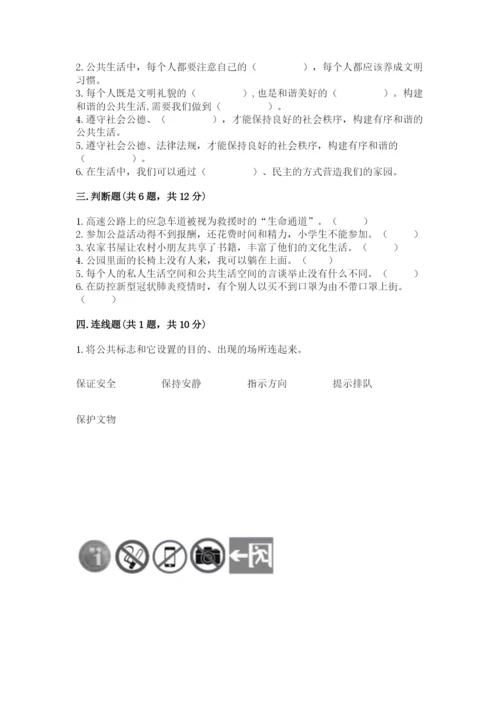 道德与法治五年级下册第二单元《公共生活靠大家》测试卷含完整答案（精品）.docx