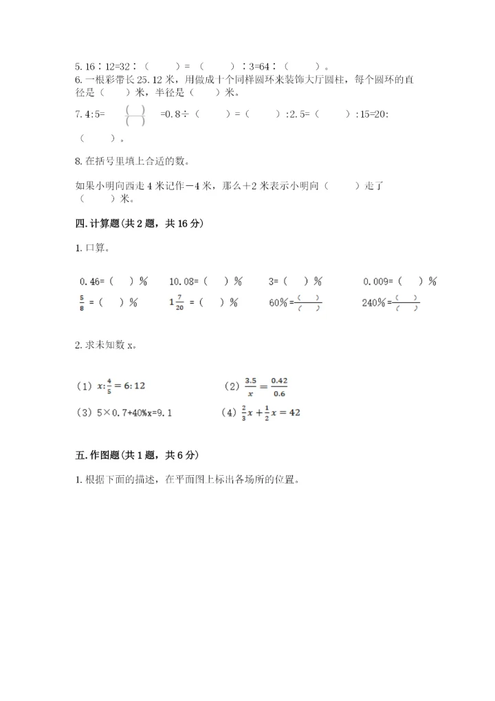 六年级下册数学期末测试卷精品【能力提升】.docx