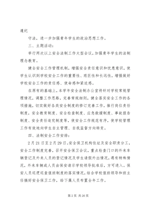 法制办公室工作计划.docx