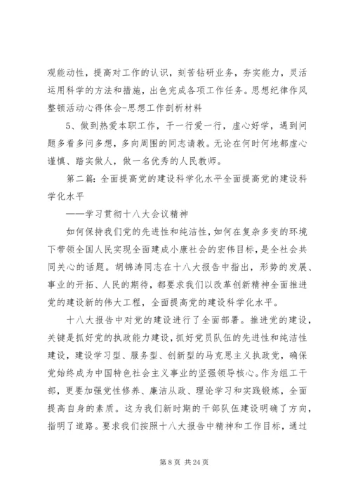 要深刻领会全面提高党的建设科学化水平.docx