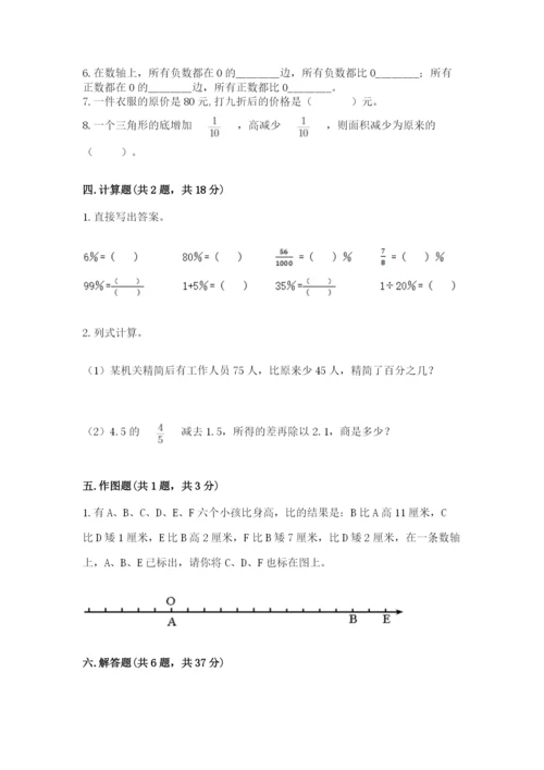 北师大版小学六年级下册数学期末综合素养测试卷精品【名师推荐】.docx