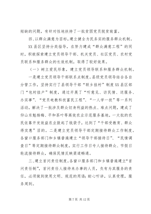 建立完善保持共产党员先进性长效机制的报告.docx