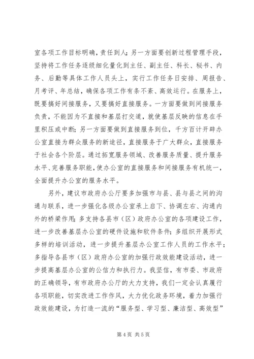 办公室加强行政效能建设座谈会上的讲话.docx
