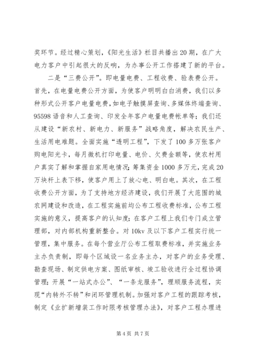 供电公司行风建设工作经验材料 (3).docx