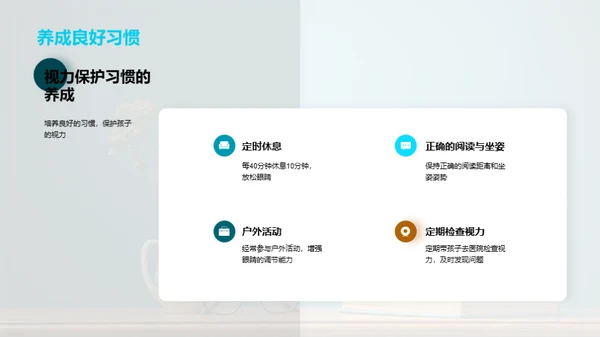 视力宝典：二年级篇