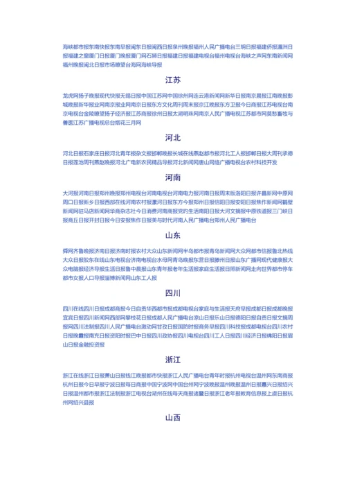 媒体分类新版.docx