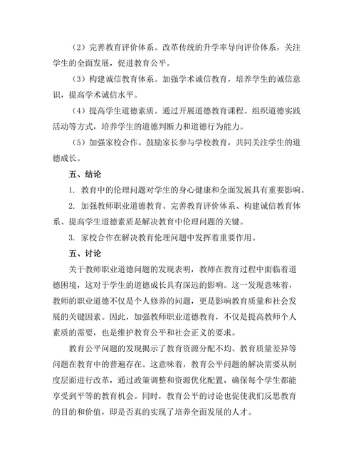 教育中的伦理问题及其解决策略探讨