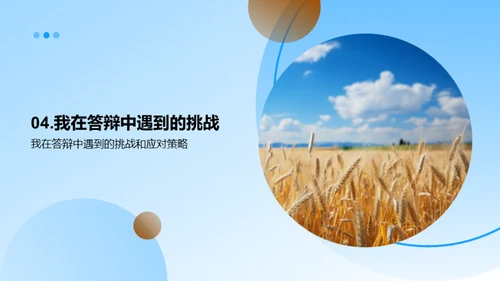农学论文答辩全攻略