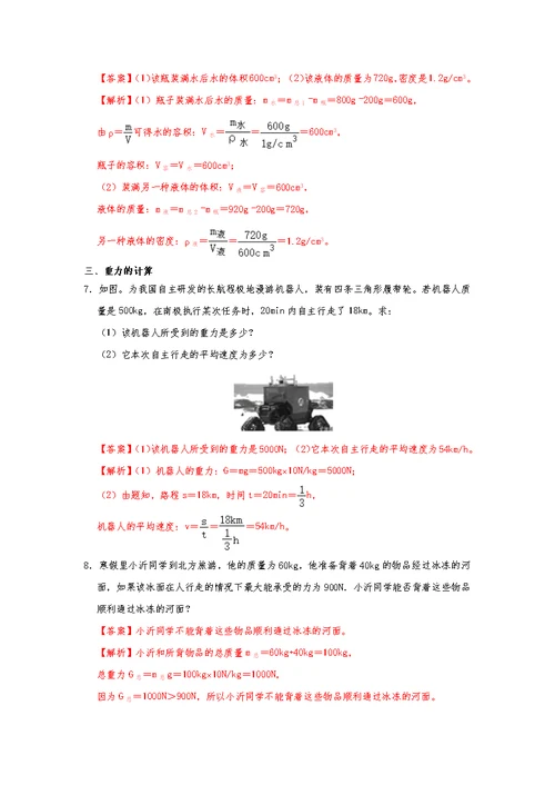 2020年中考物理力学必考考点专练6计算题（含解析）