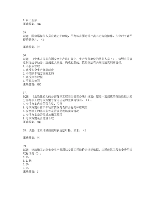 2022年湖南省建筑施工企业安管人员安全员C1证机械类考核题库含答案第381期