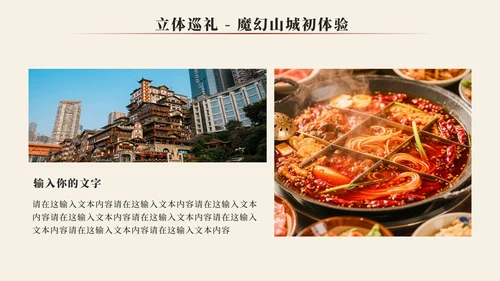 红色实景重庆旅行攻略PPT模板