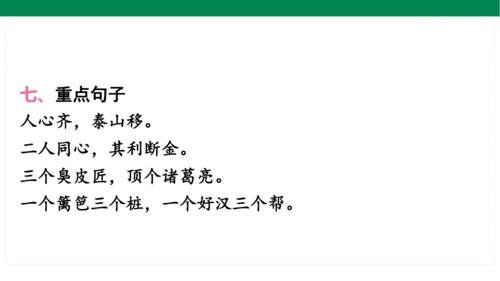 统编版语文三年级上册期中复习单元知识盘点  课件