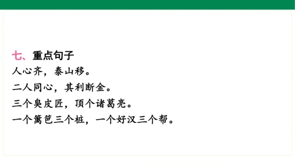 统编版语文三年级上册期中复习单元知识盘点  课件