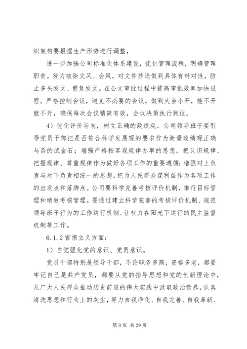 党的群众路线教育实践活2.docx