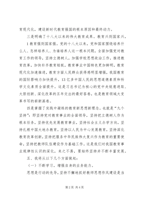 学习全国教育大会精神心得体会 (4).docx