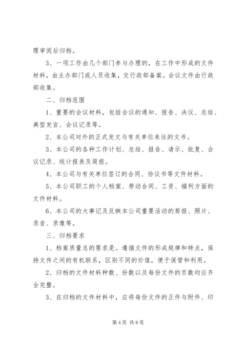 档案管理XX年度工作计划范本.docx