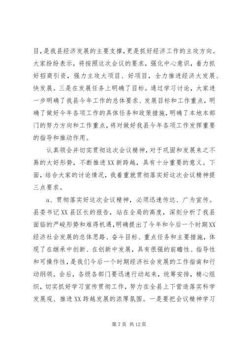 县委经济工作会议主持词.docx