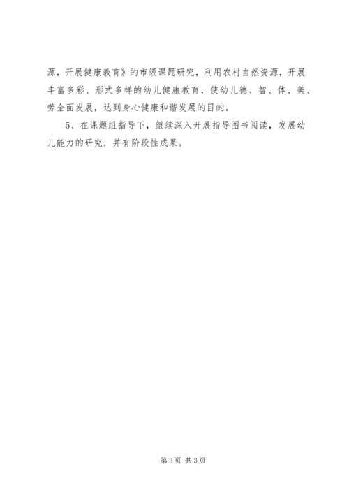 第二学期园务计划 (4).docx