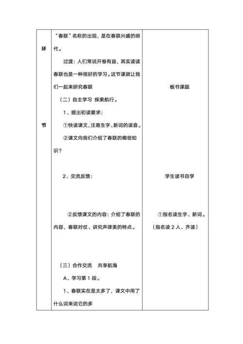 四年级语文春联备课表