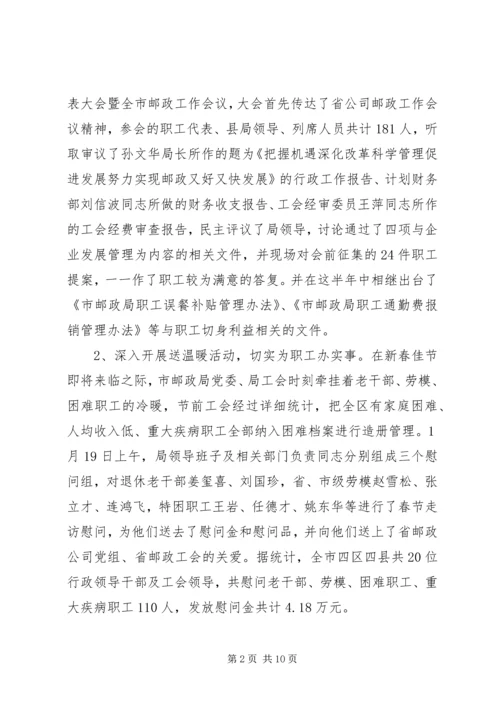 市邮政局工会上半年工作总结及计划_1.docx