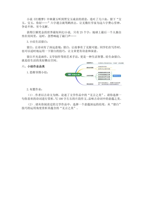 15《无言之美》