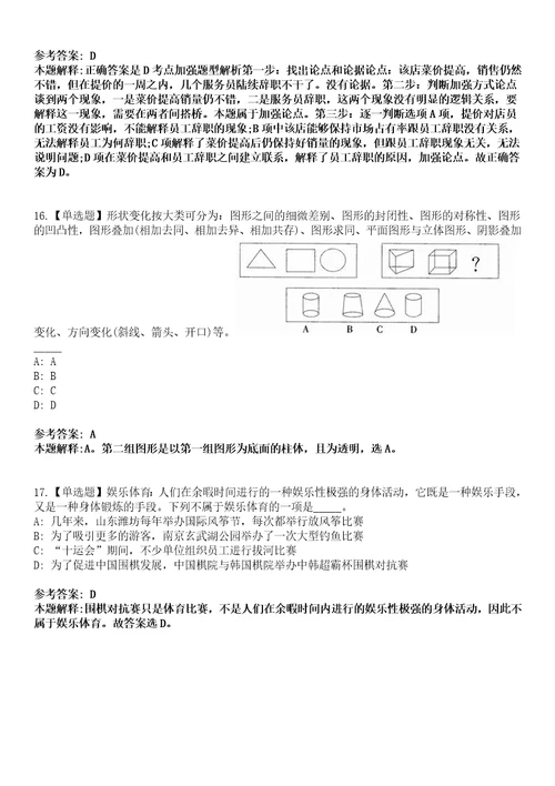 2022年09月江苏省射阳县旅游投资发展有限公司下属子公司公开招聘7名工作人员3155上岸题库1000题附带答案详解