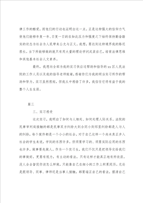 法务实习报告结尾大全