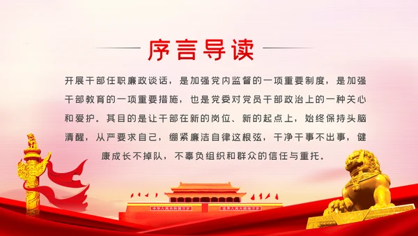 全面从严治党做廉洁党员领导干部党课PPT