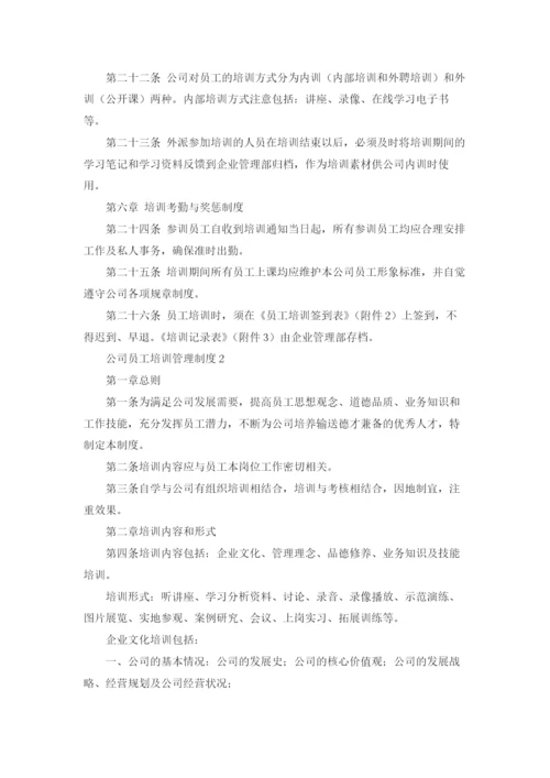 2022公司员工培训管理制度6篇.docx