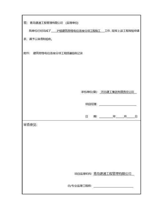 楼建筑电气工程验收记录