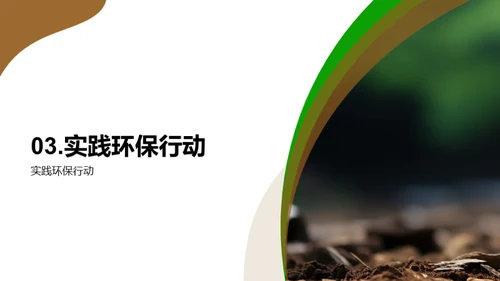 绿行天下，从我做起