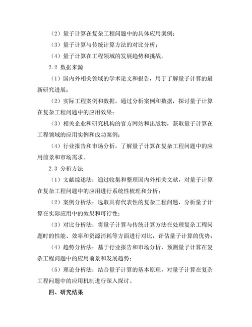量子计算在复杂工程问题中的应用前景