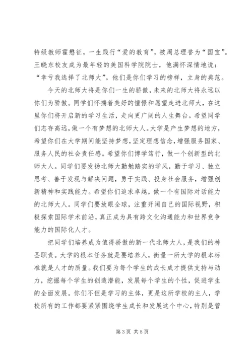 北京师范大学开学典礼董奇校长演讲全文范文合集 (3).docx