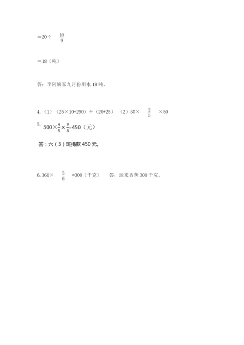 人教版六年级上册数学期中考试试卷附完整答案【必刷】.docx
