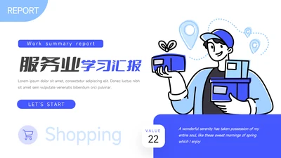 蓝色简约大气服务业学习汇报PPT模板