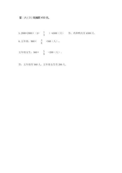 人教版六年级上册数学期中考试试卷（典优）word版.docx