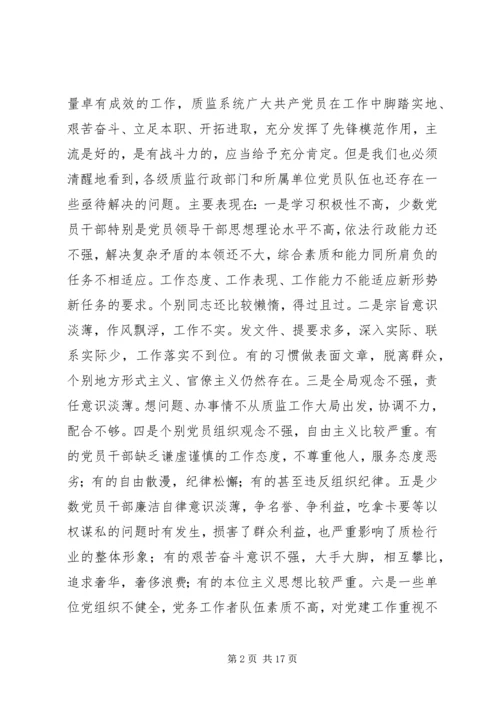 关于全面加强质监部门能力建设的调查思考(1).docx